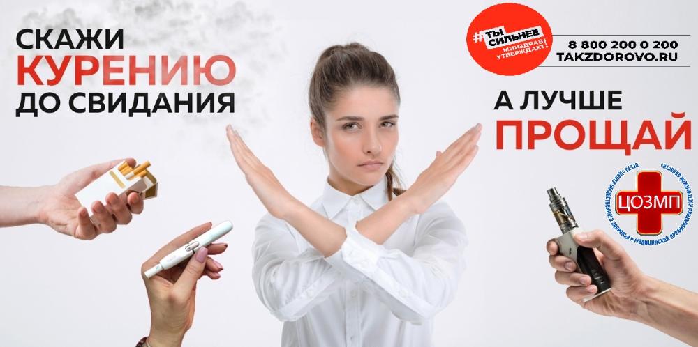 Жизнь без табака