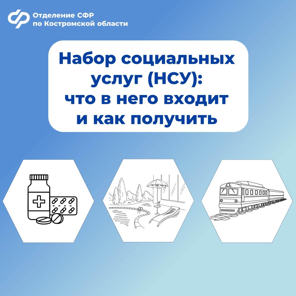 Более 16 тысяч  федеральных льготников Костромской  области получают набор социальных услуг в натуральной форме