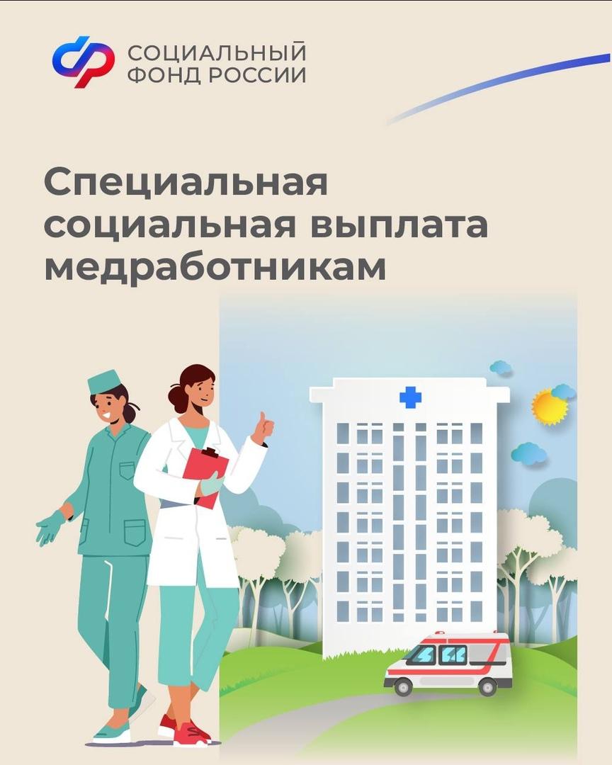 Костромские медики начали получать специальную социальную выплату