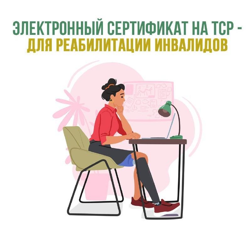 Региональное Отделение СФР обеспечило более 2 тысяч   костромичей с инвалидностью средствами реабилитации с помощью электронных сертификатов