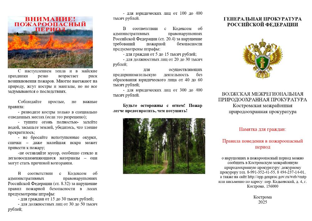 Памятка по пожарам