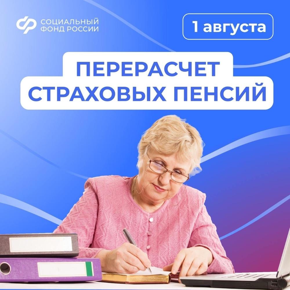 С 1 августа  Отделение СФР по Костромской области  увеличило страховые пенсии 44 тысячам работающих  пенсионеров